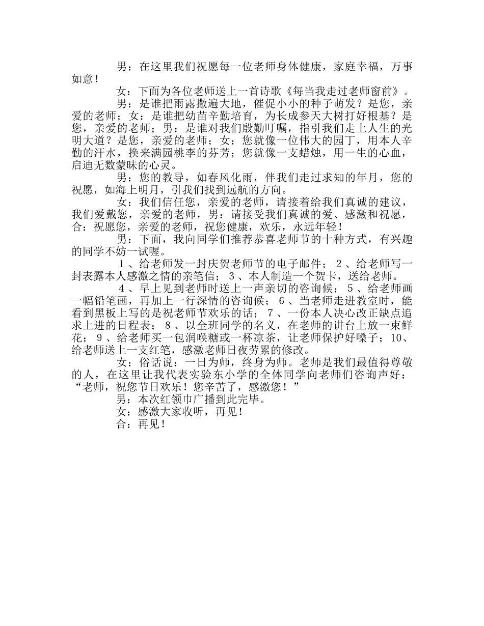 广播稿第2周红领巾参考发言稿 _第3页
