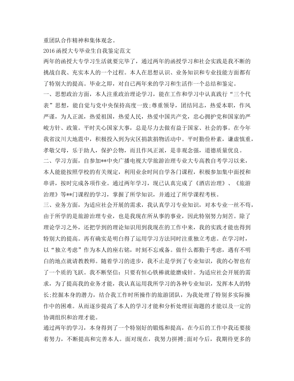函授大专毕业生自我鉴定参考范文3篇 _第3页
