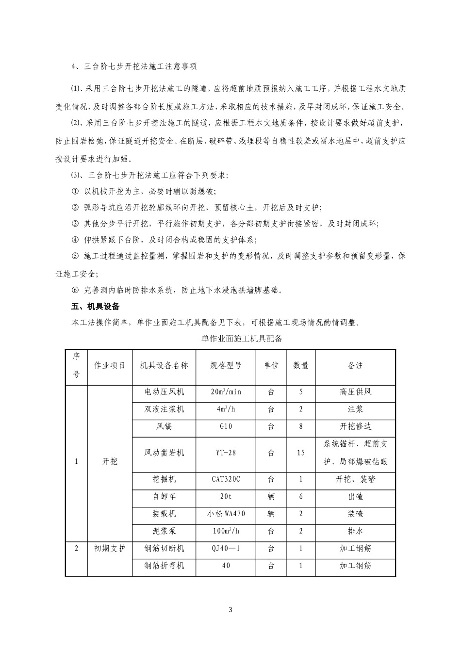 三台阶七步开挖施工工法_第3页