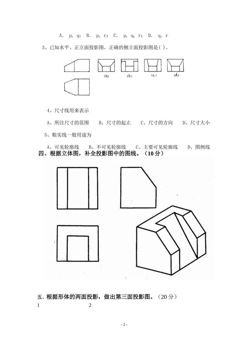建筑制图与识图A卷及答案_第2页