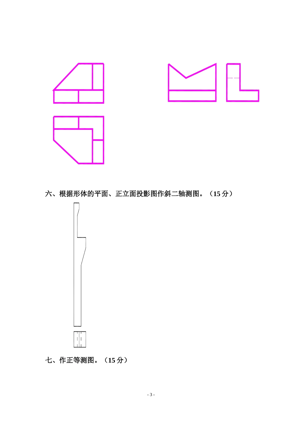 建筑制图与识图A卷及答案_第3页