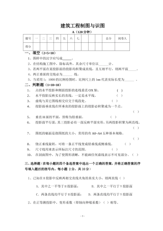 建筑制图与识图A卷及答案