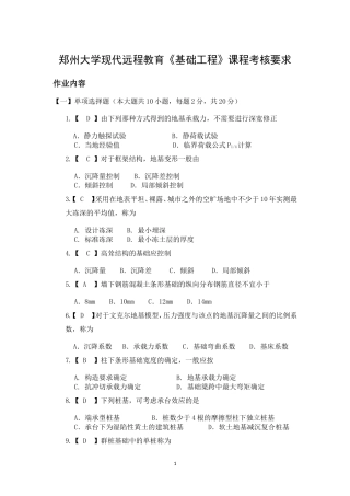 郑大远程教育《基础工程》