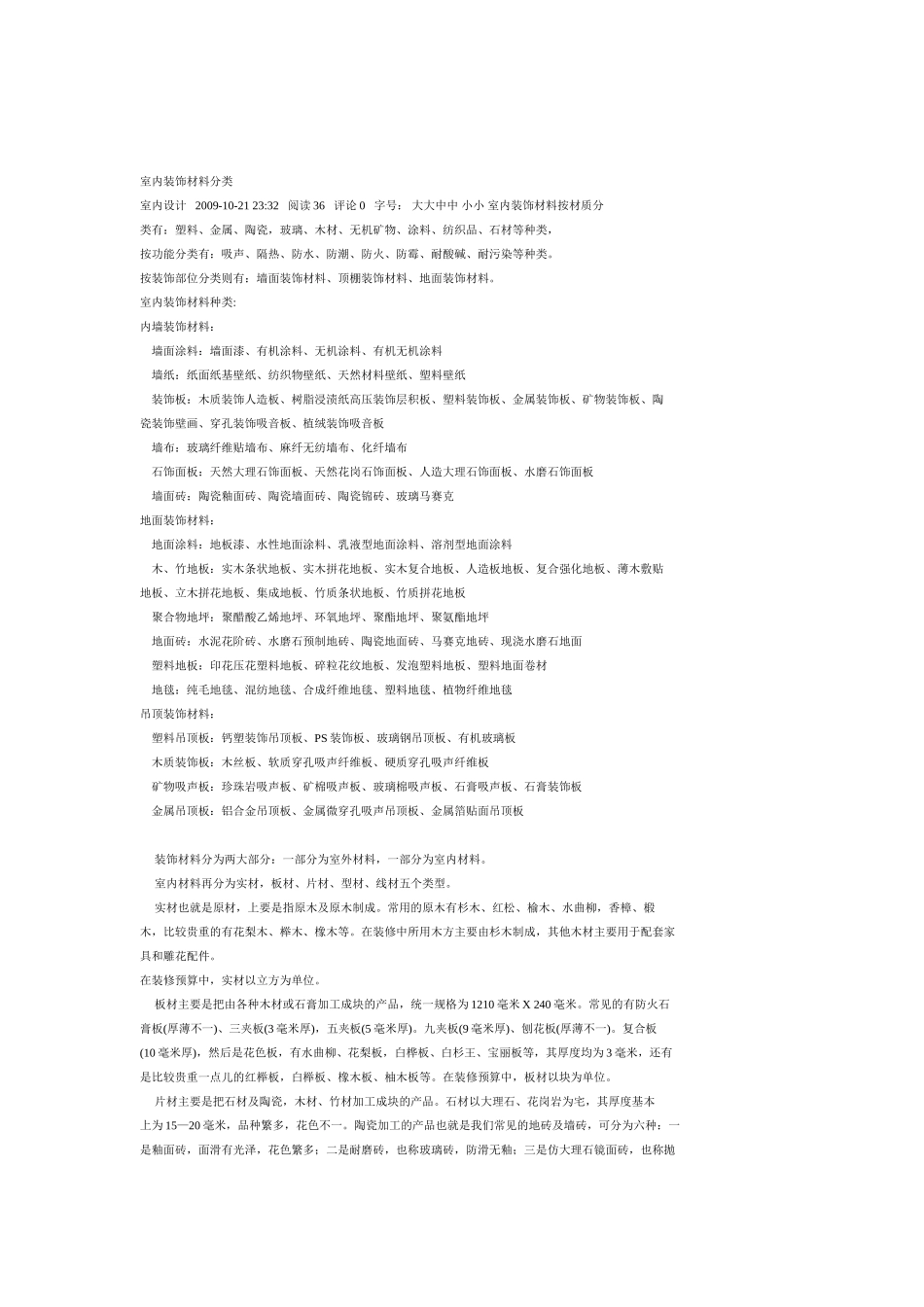 装饰材料分类表_第3页