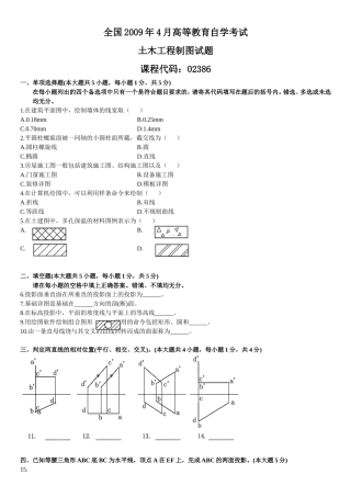 土木工程制图2009.4
