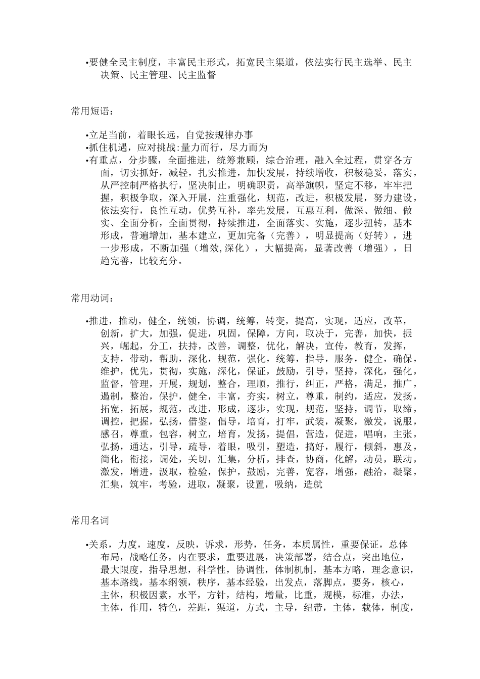 公文写作标题集_第2页