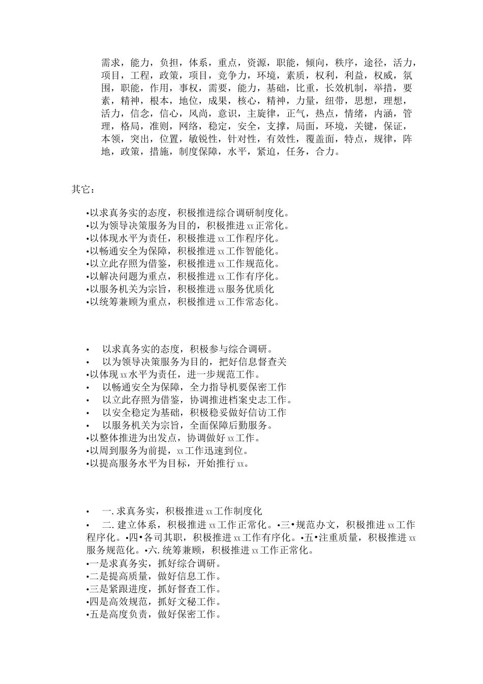 公文写作标题集_第3页