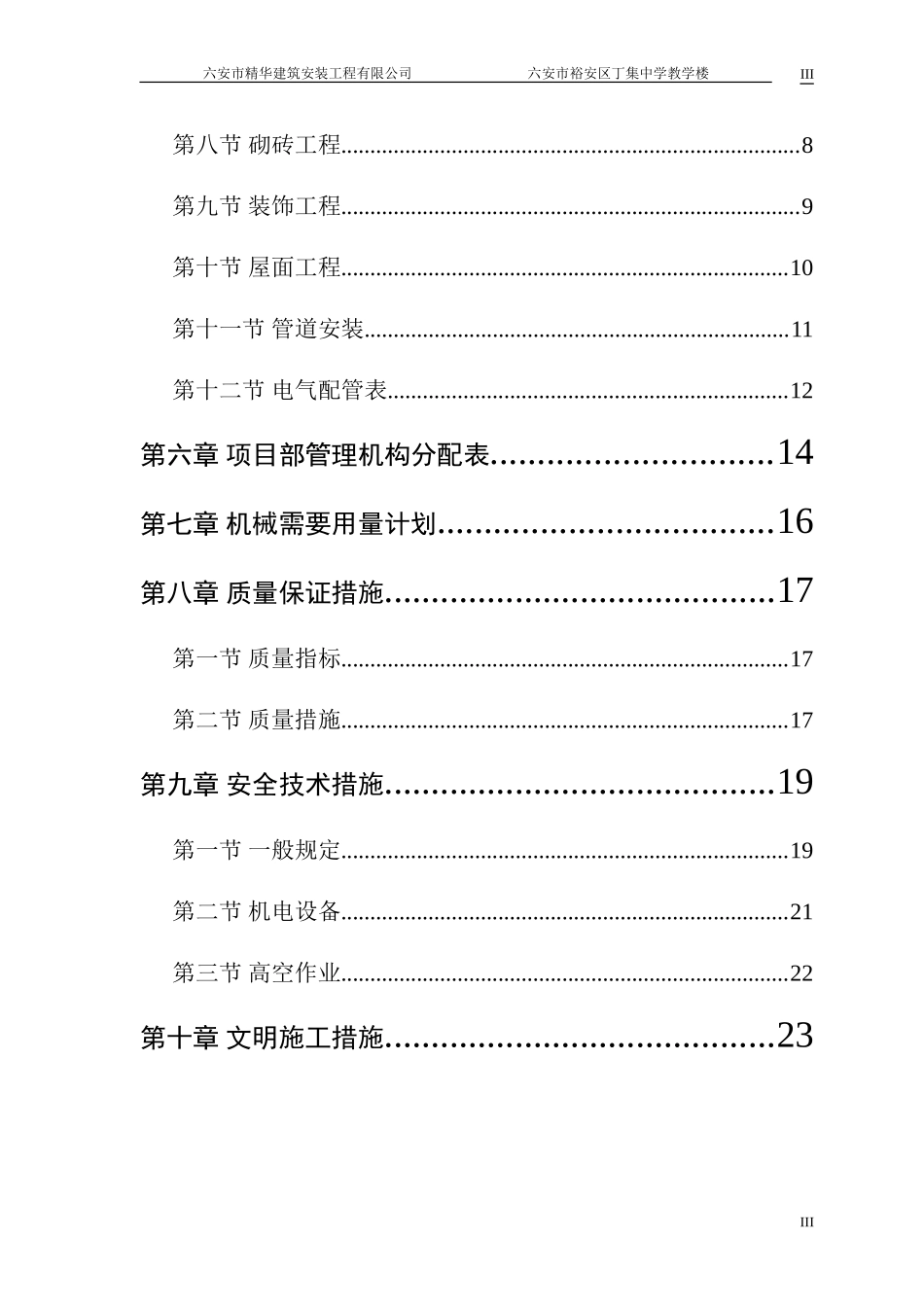 丁集中学教学楼施工组织设计_第3页