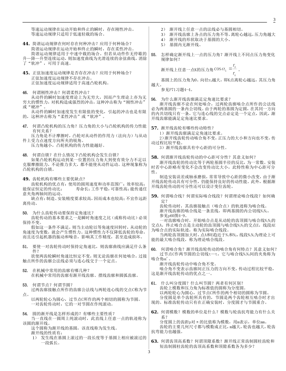 机械原理思考题参考答案_第3页