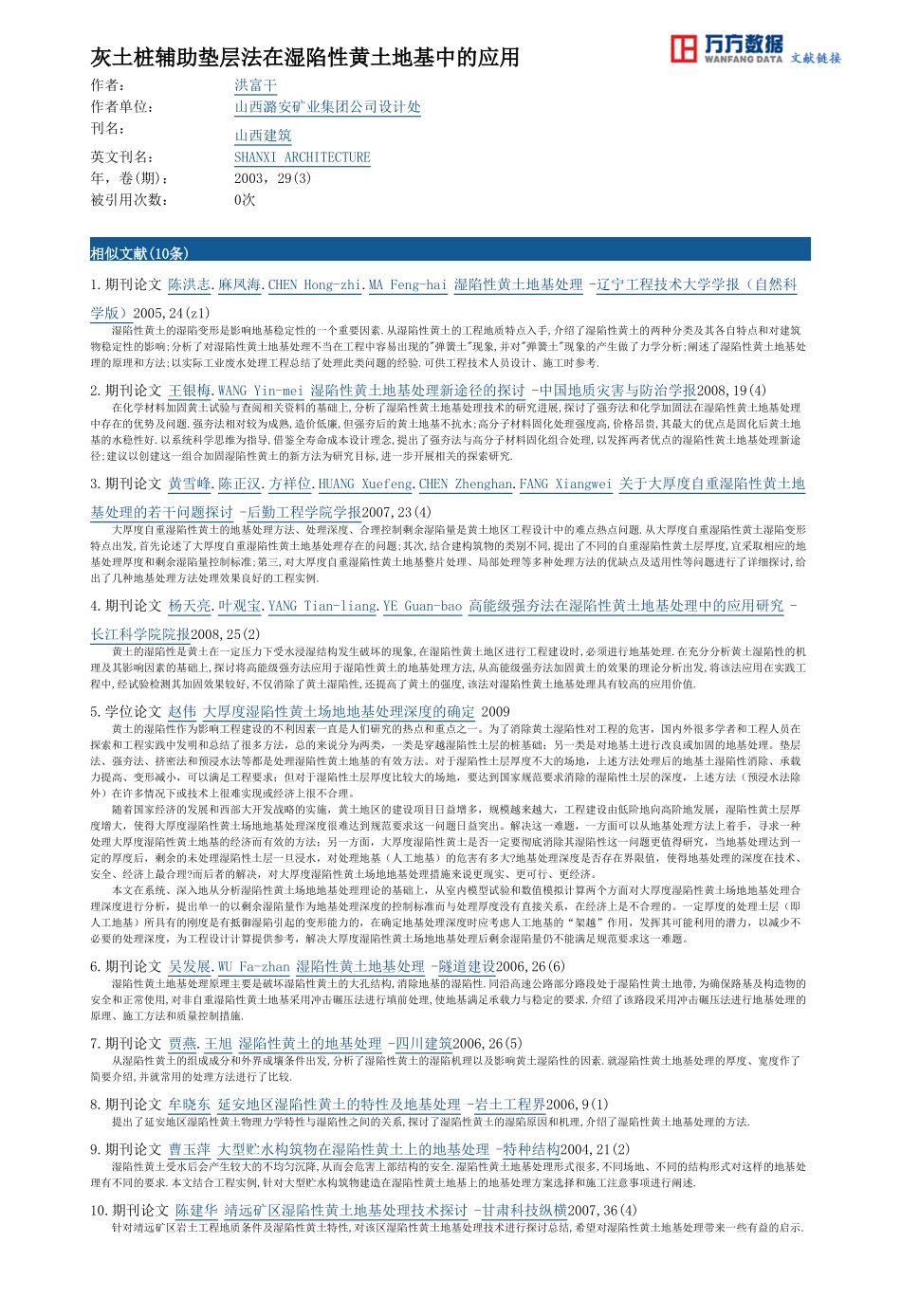 灰土桩辅助垫层法在湿陷性黄土地基中的应用_第3页