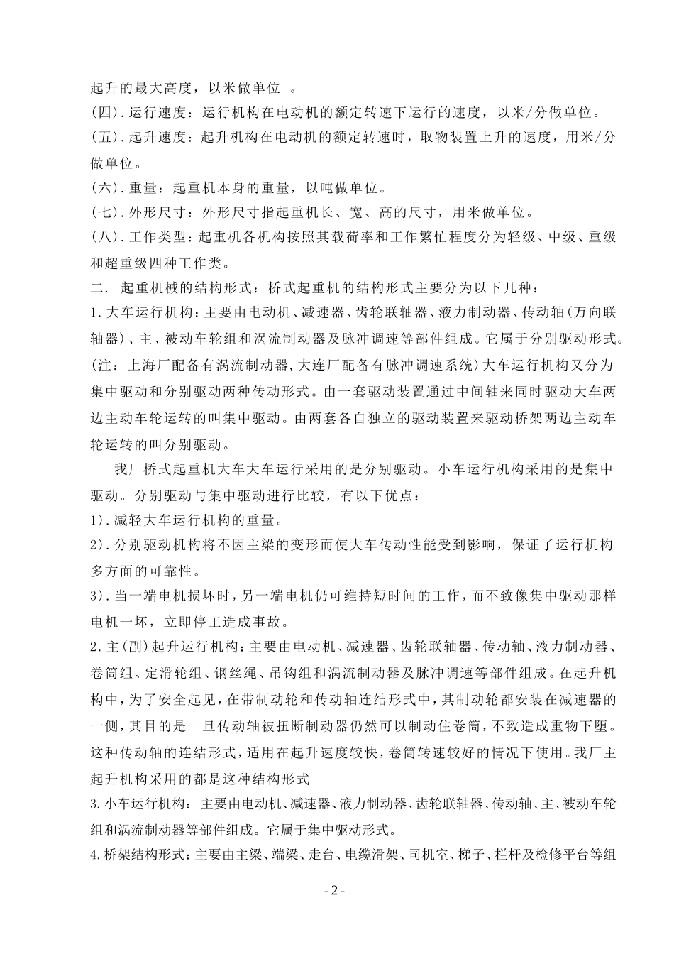 通用机械检修技术标准_第2页