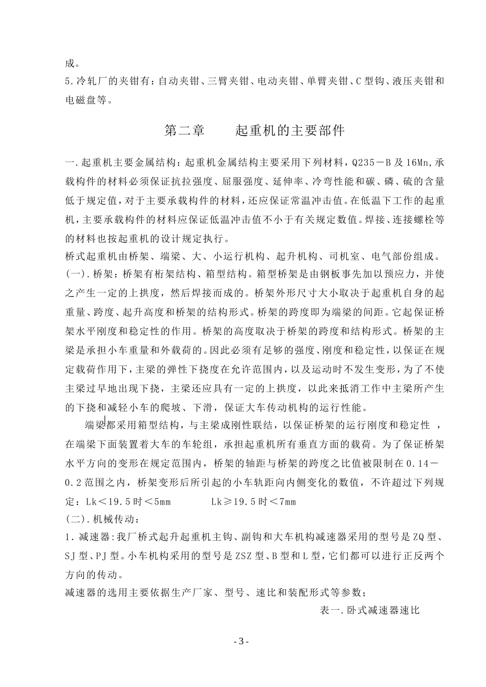 通用机械检修技术标准_第3页