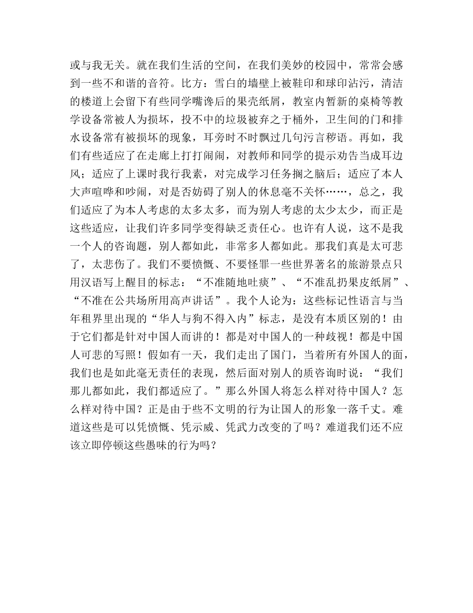 国旗下讲话-立志报效祖国参考讲话 _第2页