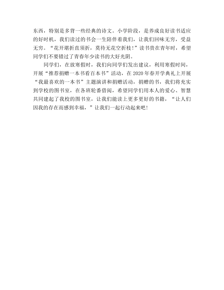 国旗下的讲话：读书贵在少年时参考讲话 _第2页