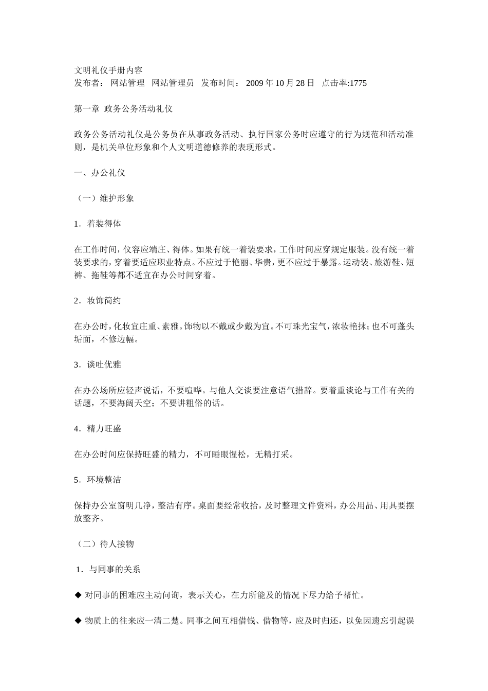 文明礼仪手册内容_第1页