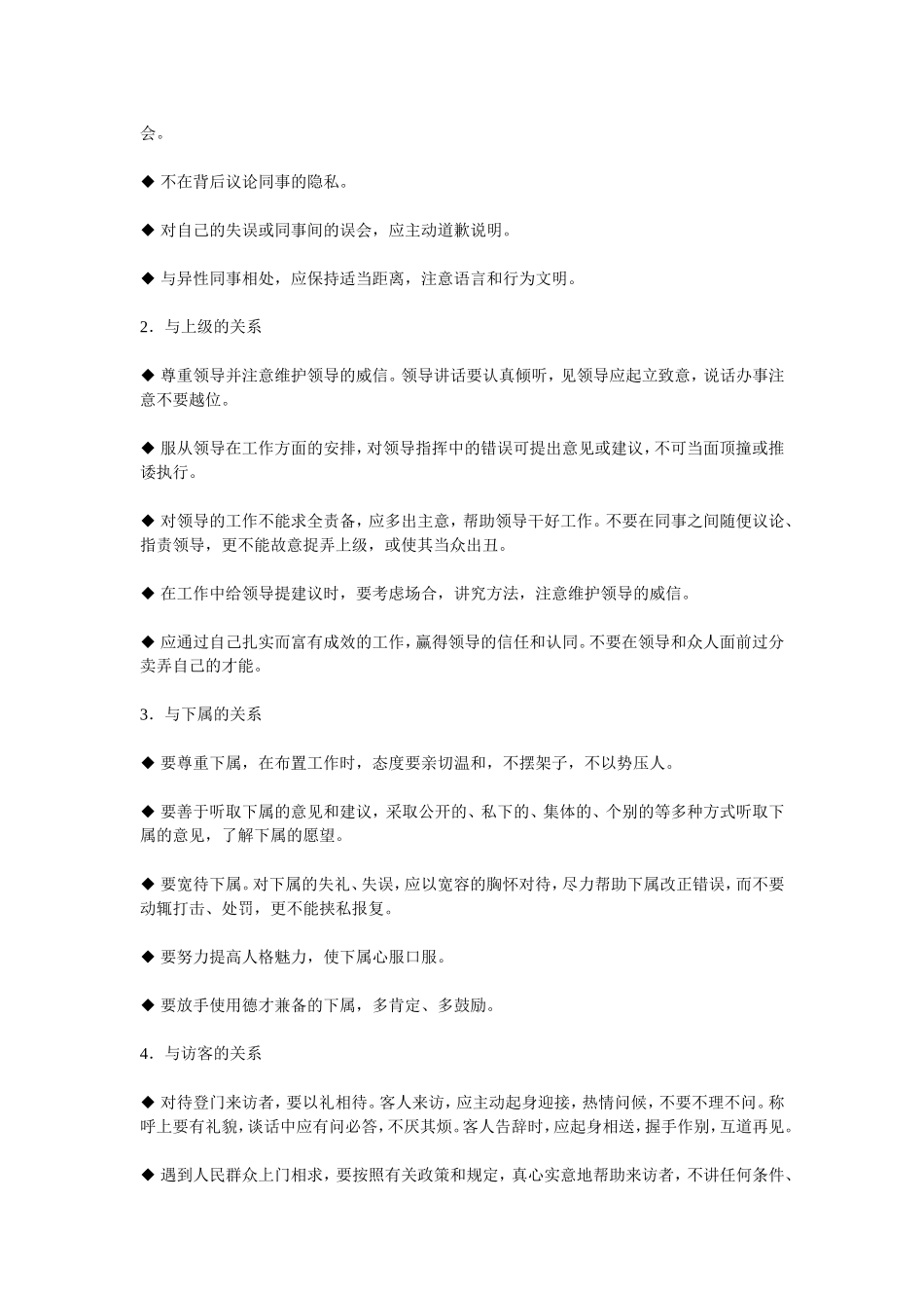 文明礼仪手册内容_第2页