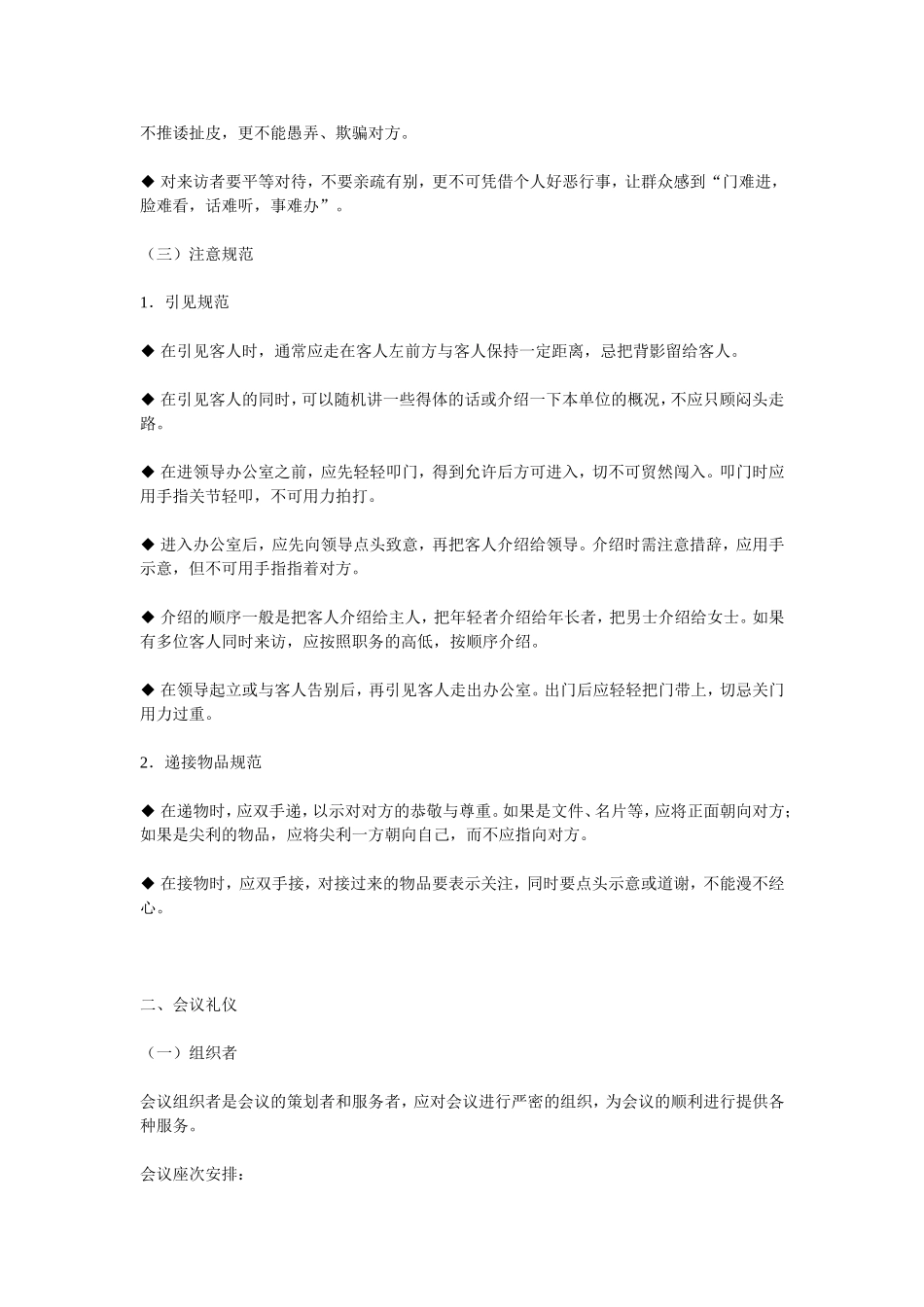 文明礼仪手册内容_第3页