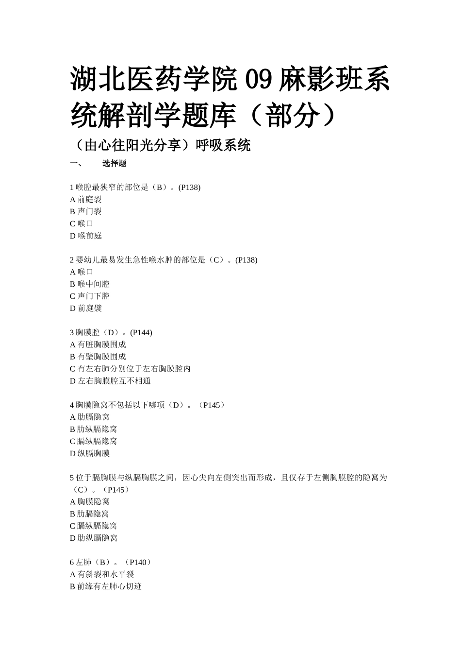 系统解剖学题库_第1页