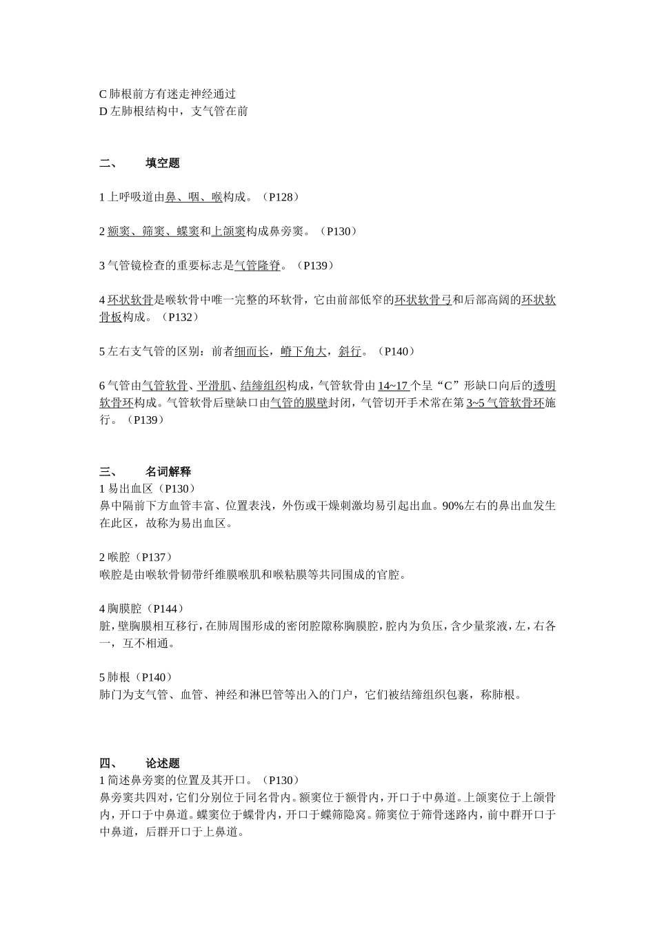 系统解剖学题库_第2页