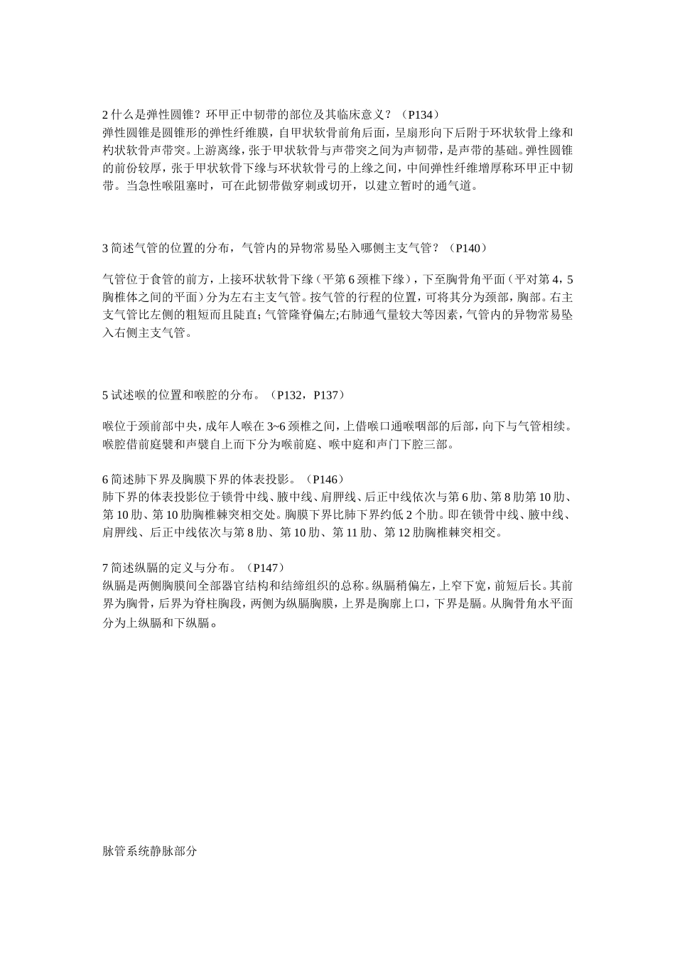 系统解剖学题库_第3页