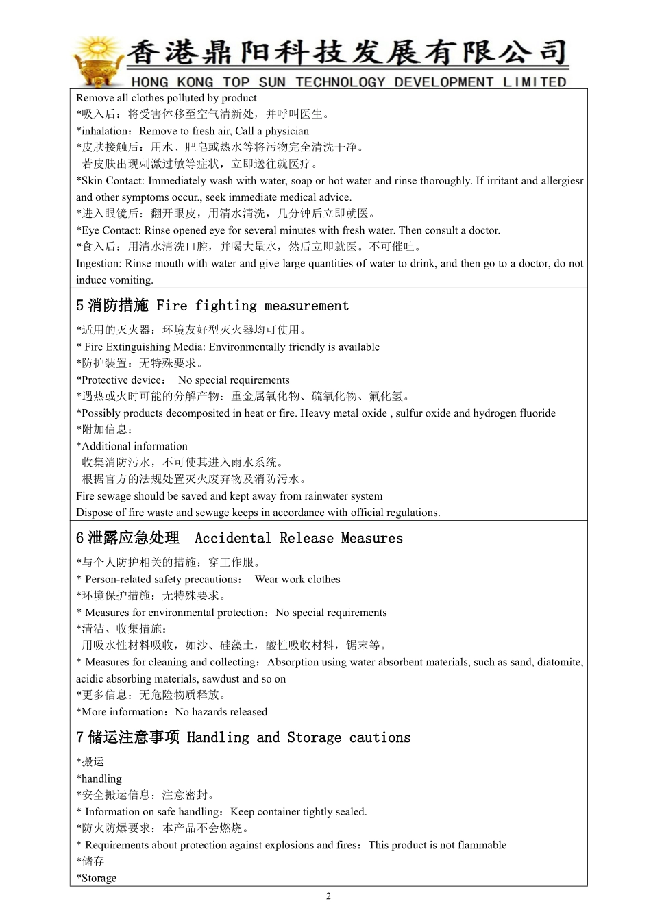 网框清洁剂MSDS--中英文对照_第2页