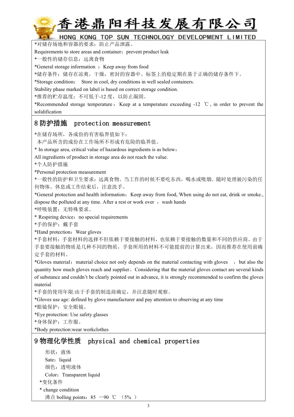网框清洁剂MSDS--中英文对照_第3页