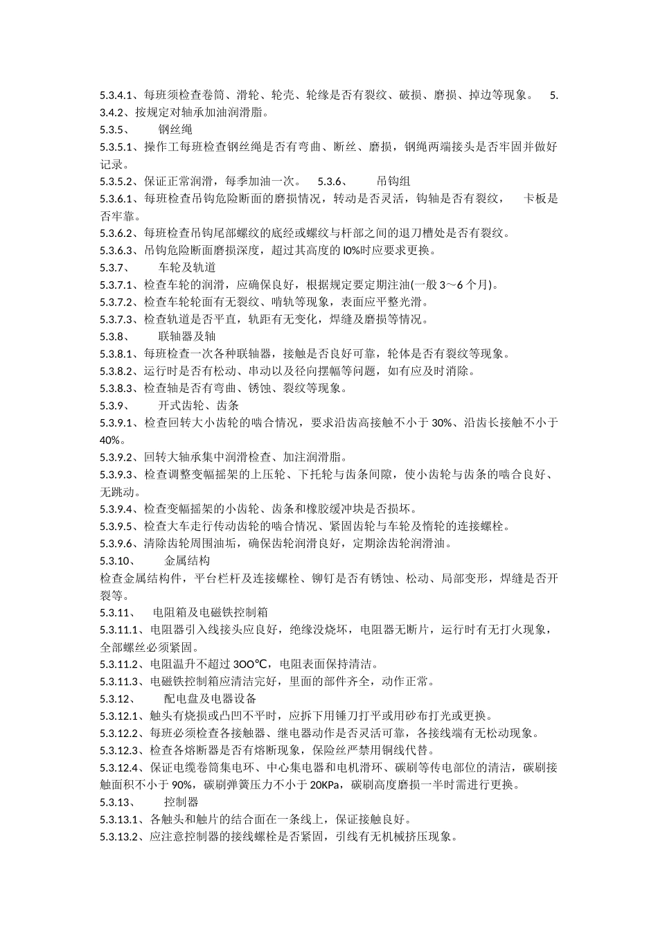 门座式起重机操作规程_第3页
