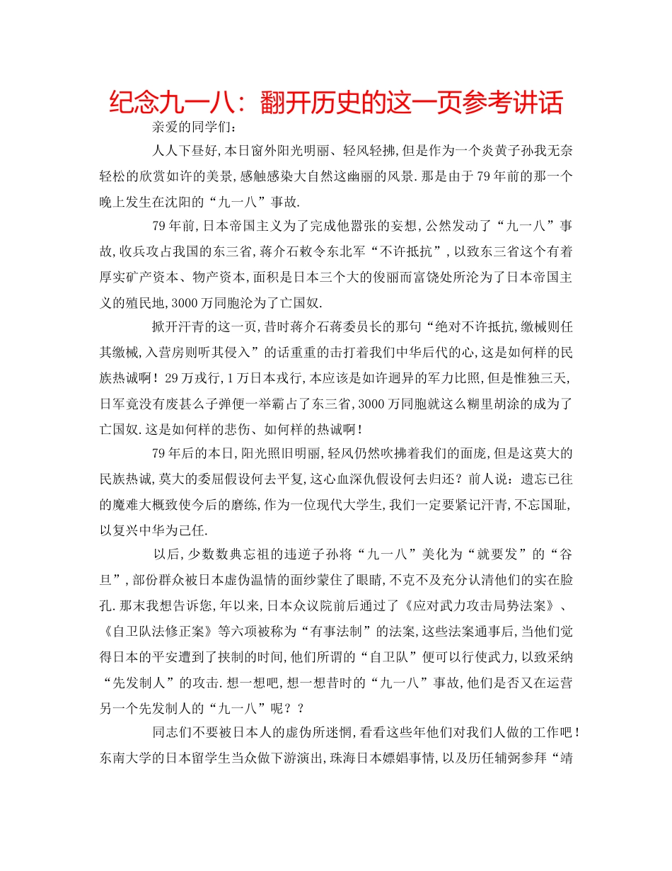 纪念九一八翻开历史的这一页 _第1页