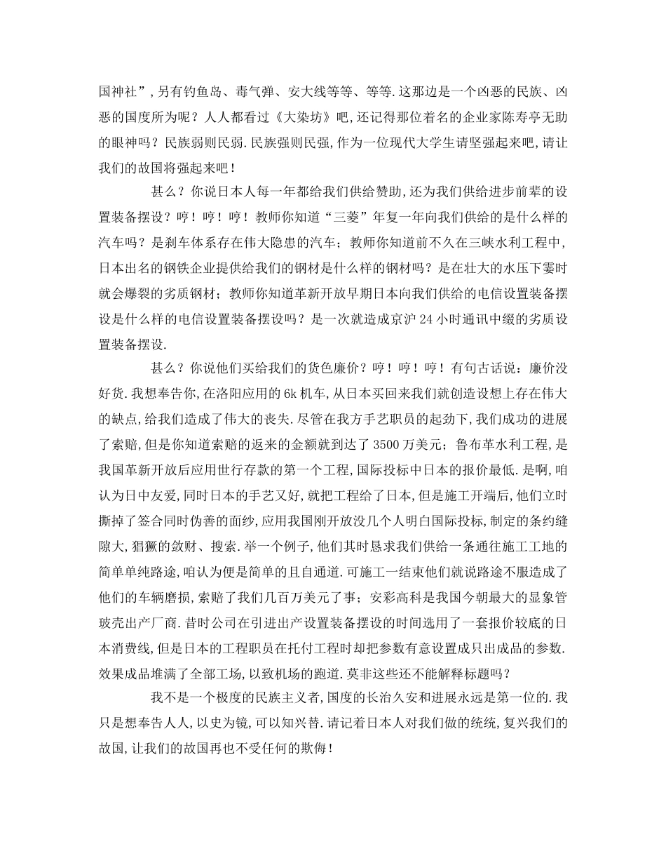 纪念九一八翻开历史的这一页 _第2页