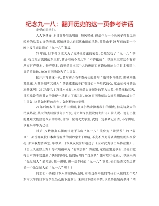 纪念九一八翻开历史的这一页 