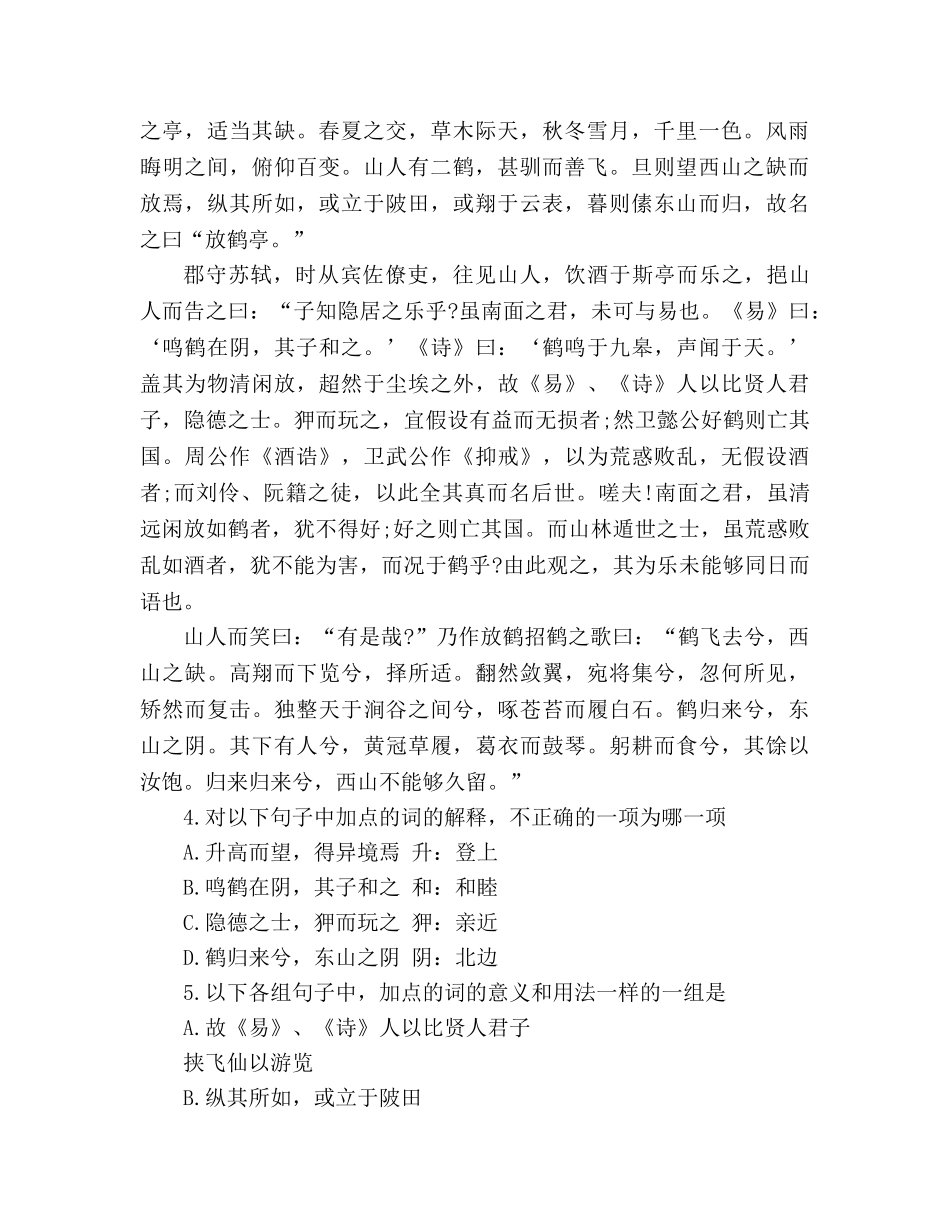 教案《赤壁赋》练习 _第2页