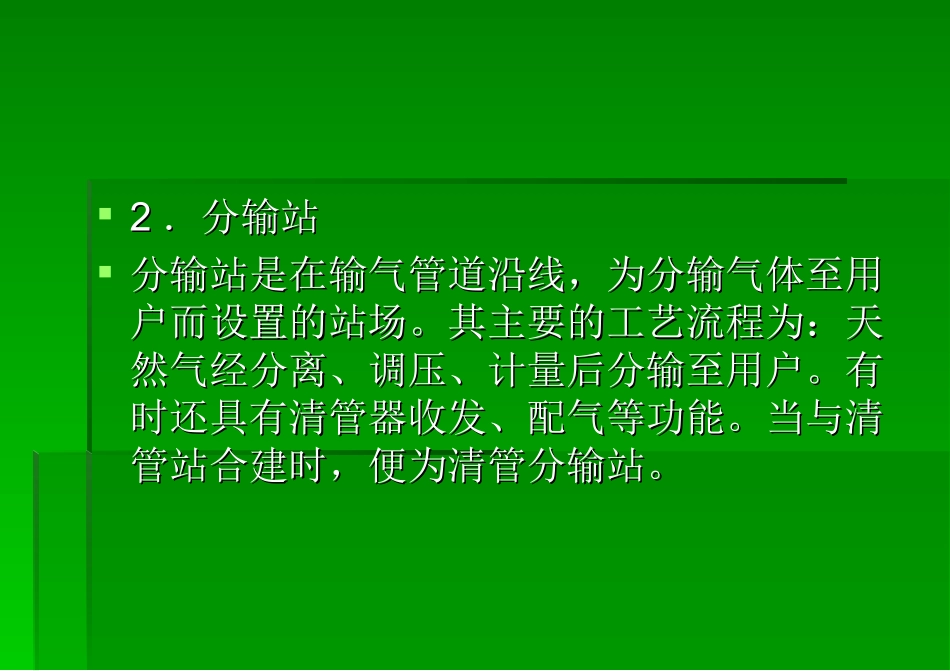 输气站场及工艺设_第3页