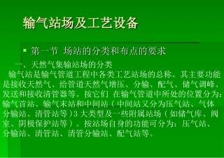 输气站场及工艺设