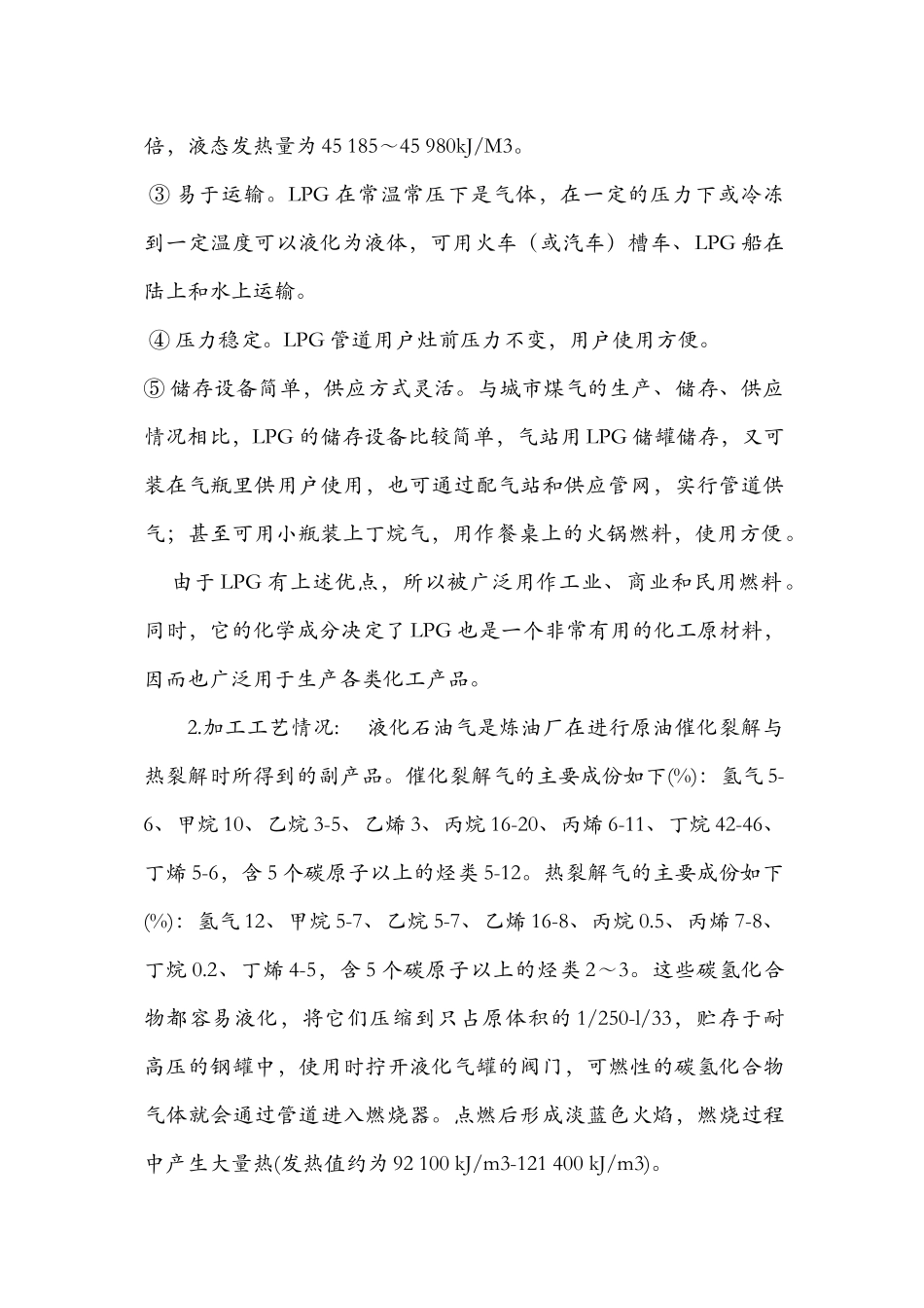 佛山煤气：液化气基本常识介绍_第2页