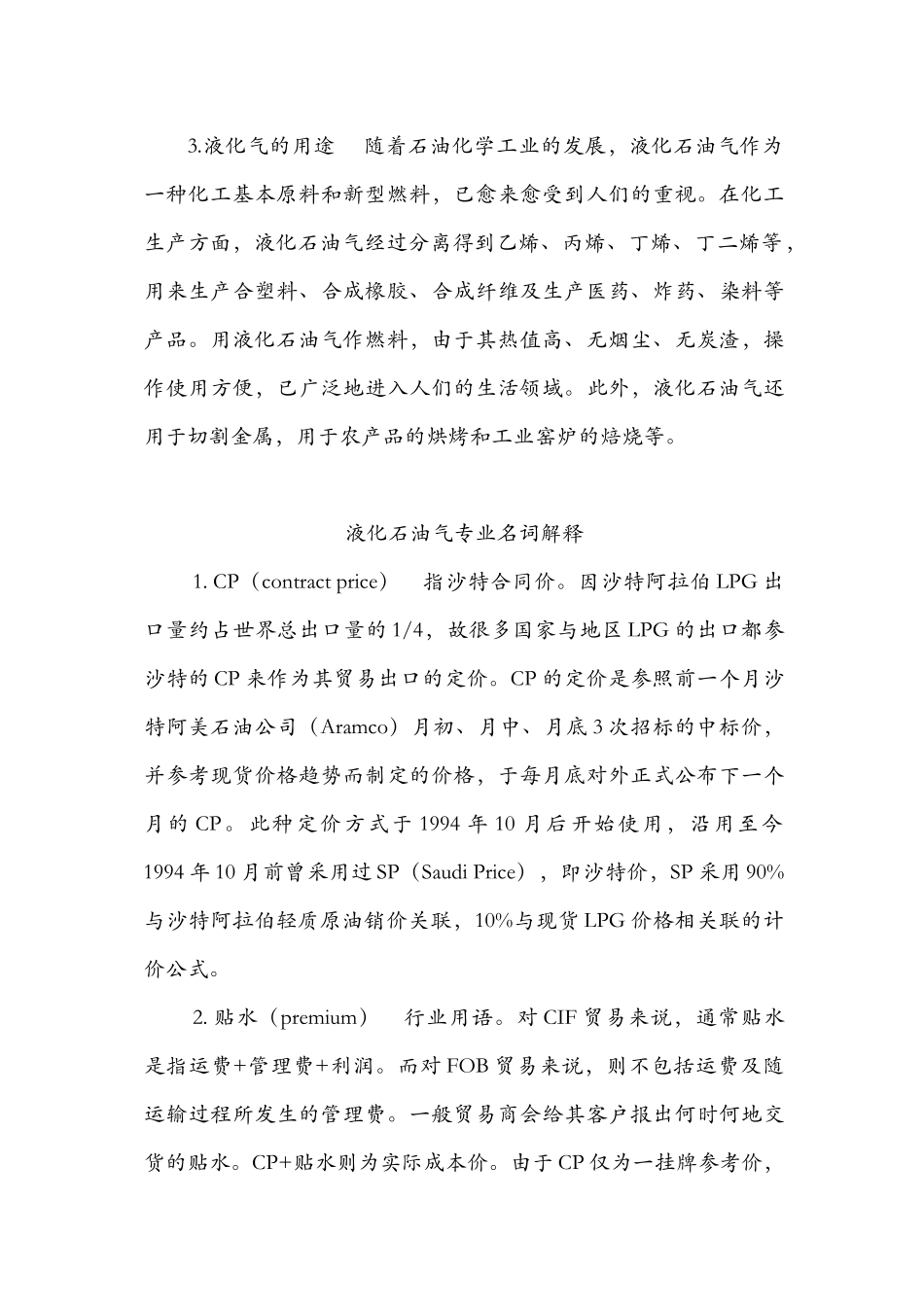佛山煤气：液化气基本常识介绍_第3页