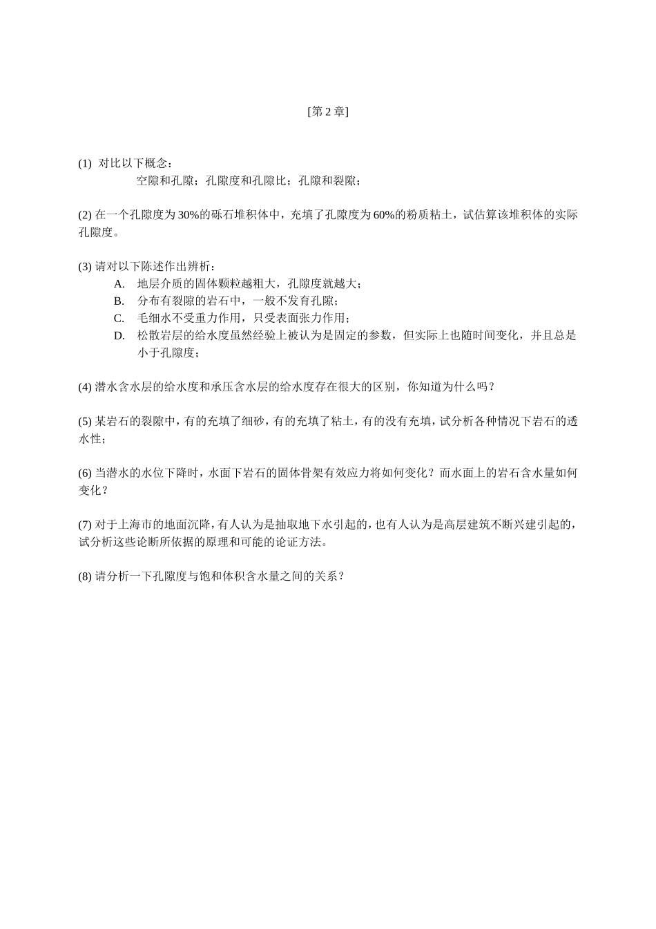 水文作业习题_第2页