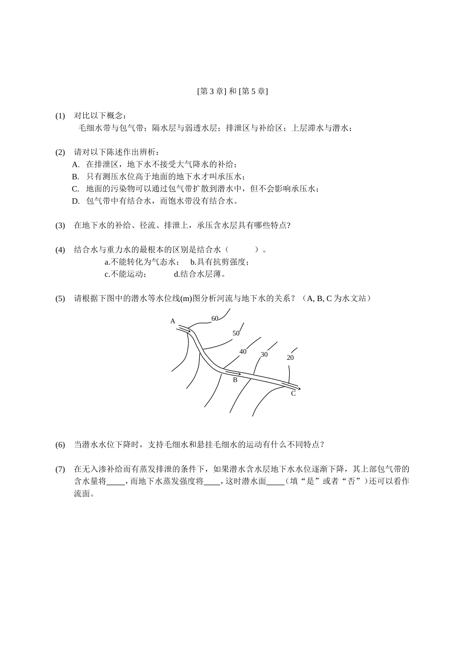 水文作业习题_第3页