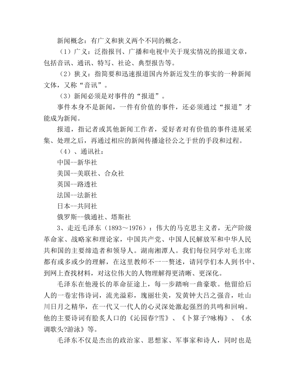 教案人教版八年级语文上册《新闻两则》学案 _第2页
