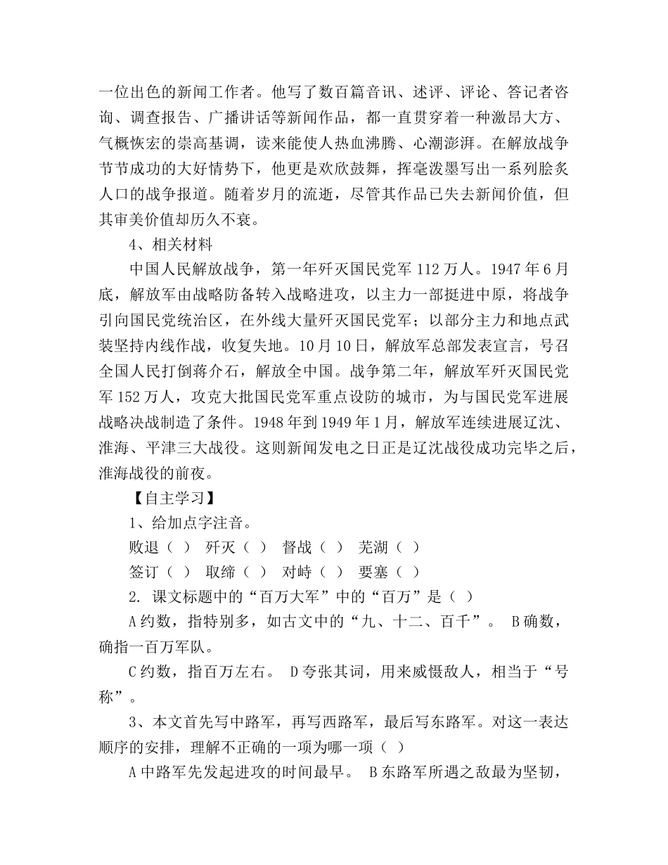 教案人教版八年级语文上册《新闻两则》学案 _第3页