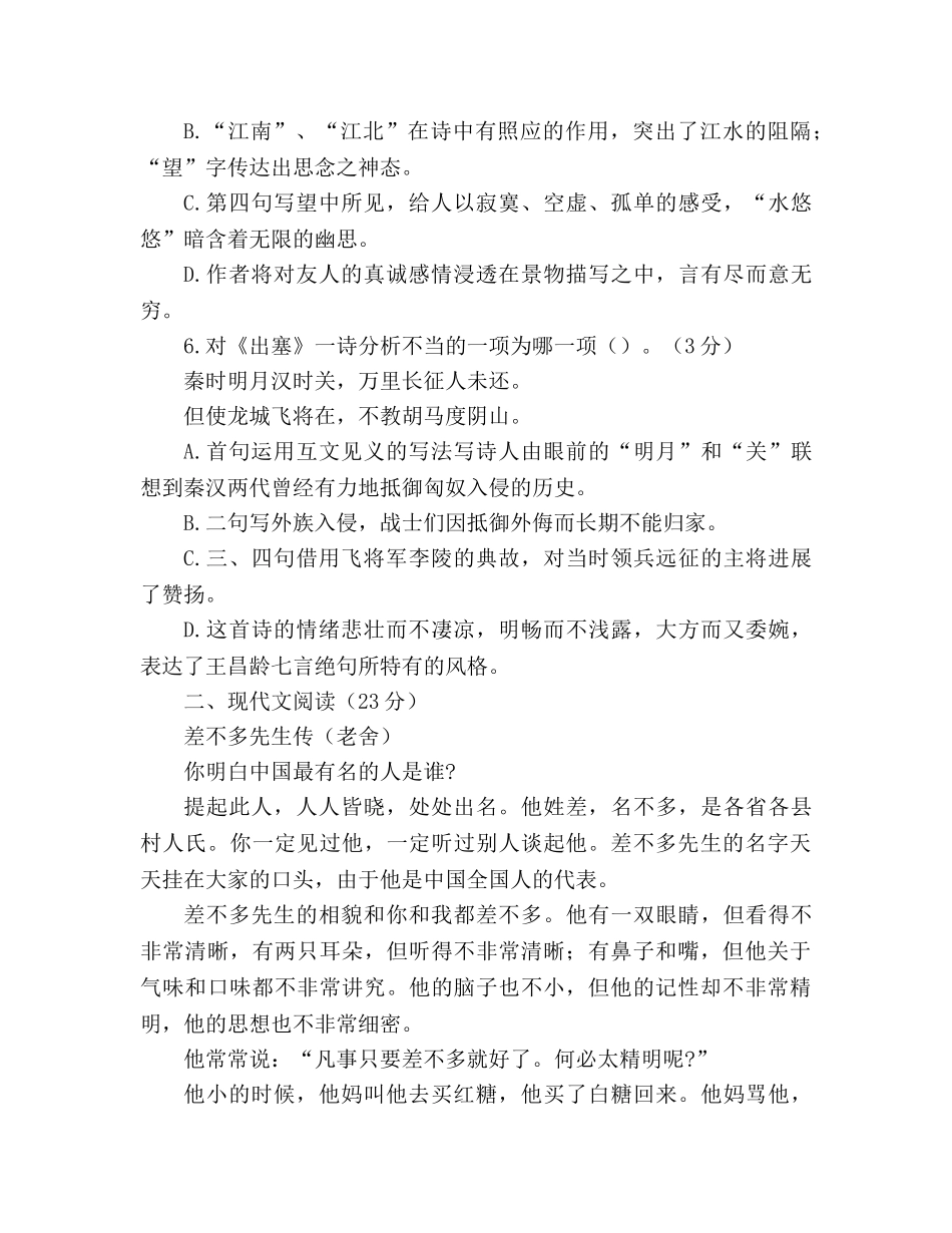 教案人教版本九年级语文第6单元测试题 _第2页