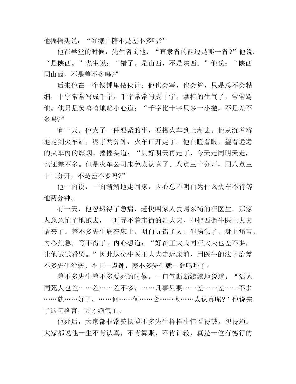 教案人教版本九年级语文第6单元测试题 _第3页