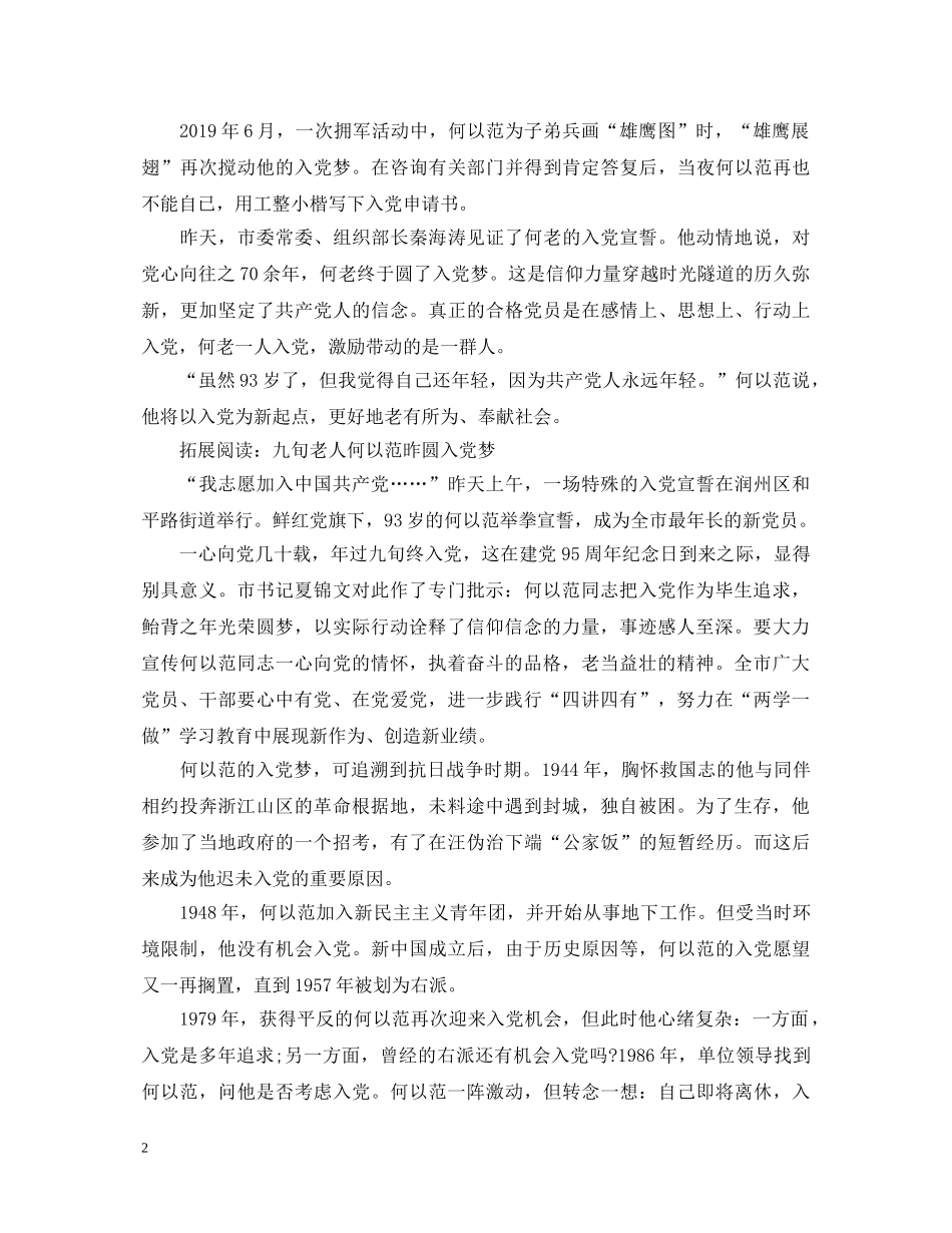 何以范入党心得体会 _第2页