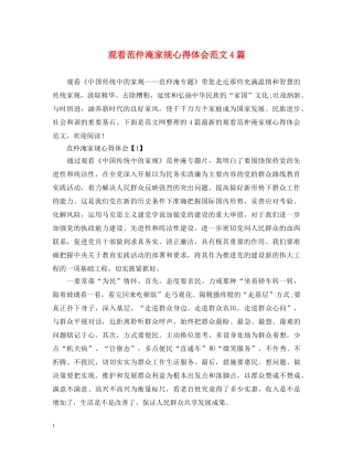 观看范仲淹家规心得体会范文4篇 