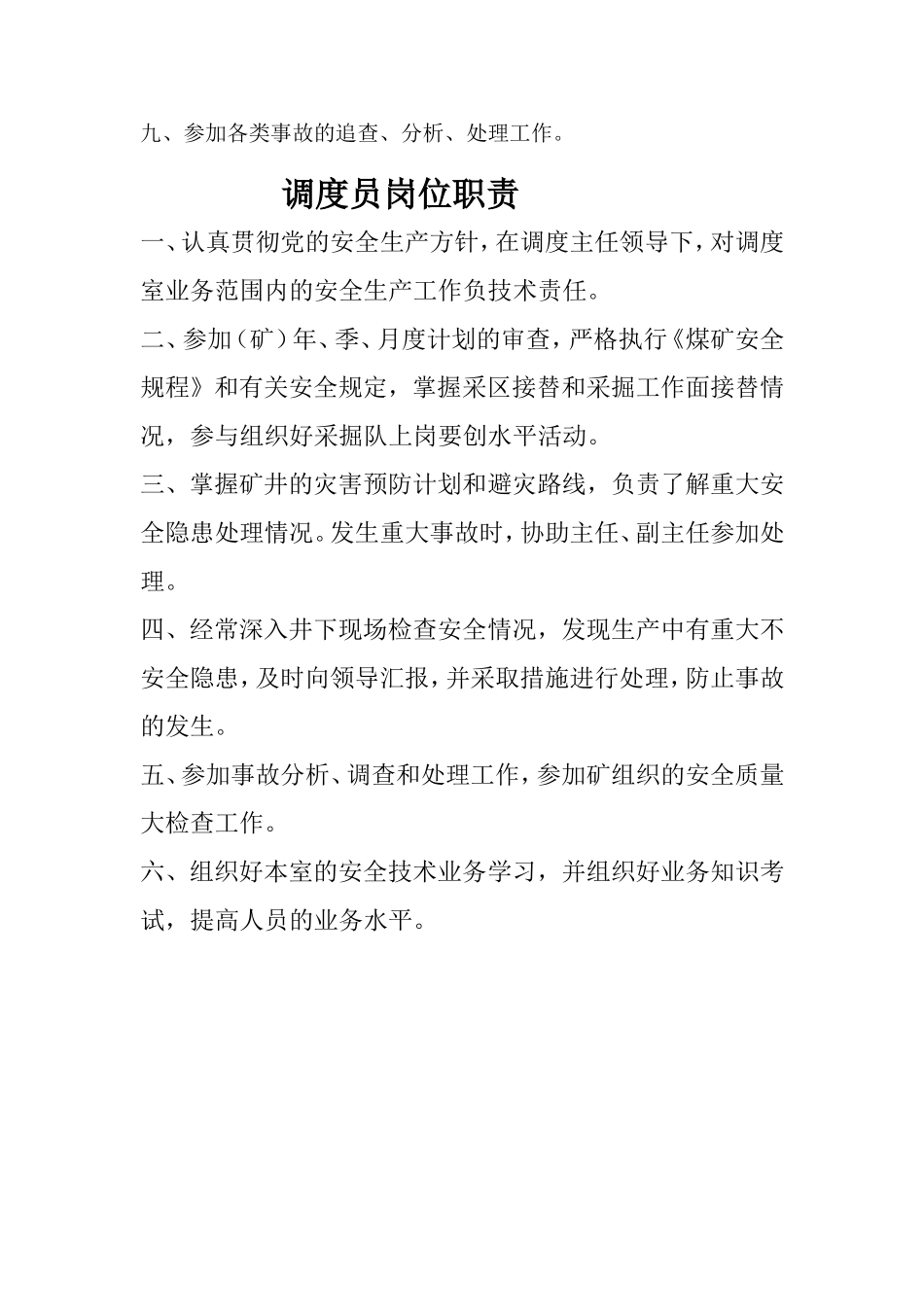 调度主任岗位职责_第2页