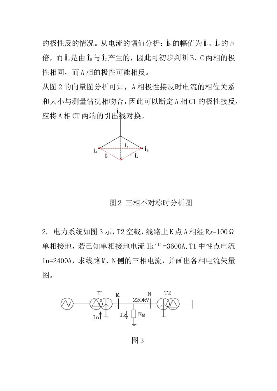 继电保护问答_第2页