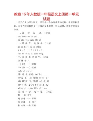 教案16年人教版一年级语文上册第一单元试题 
