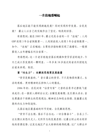 一片洼地看崛起