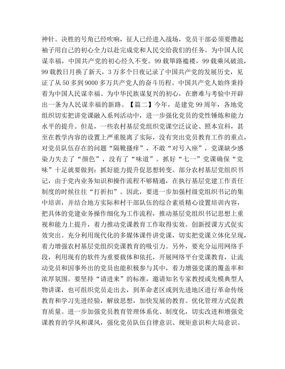 纪念建党99周年心得体会2020 _第2页