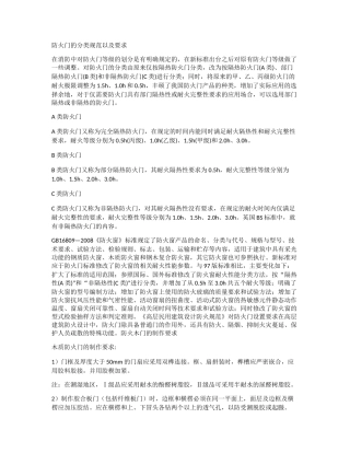 防火门的分类规范以及要求