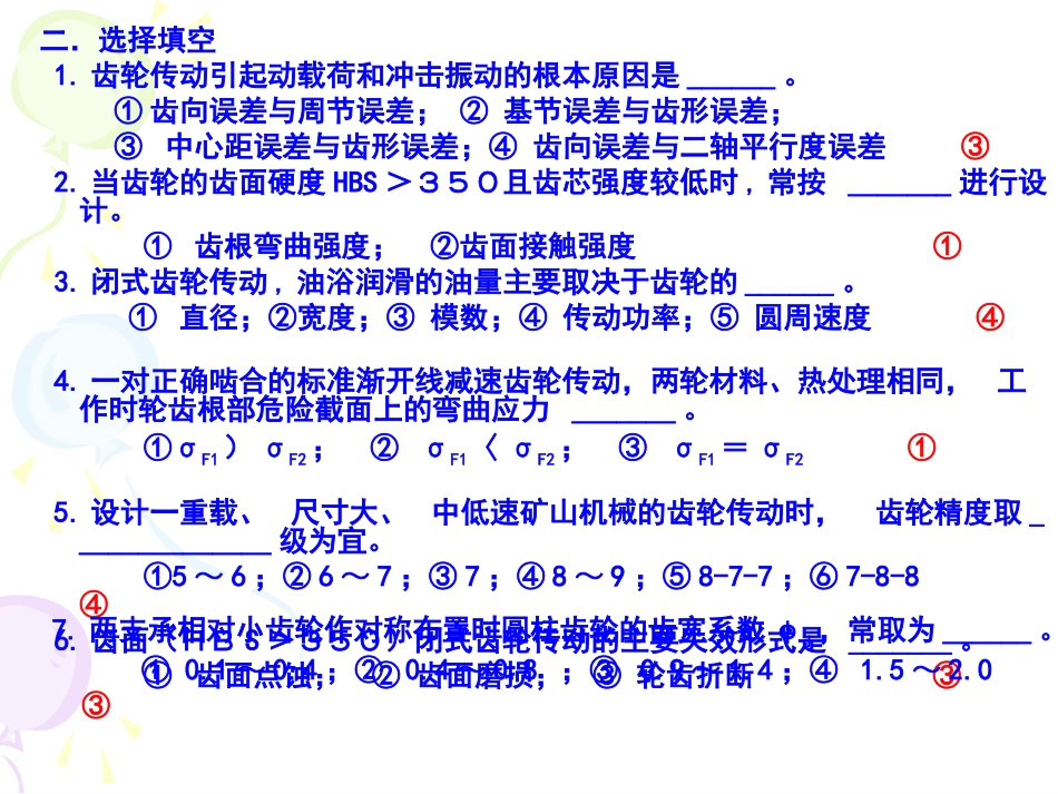 知识点滴(齿轮传动)_第2页